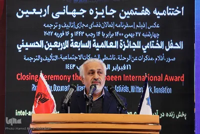 اختتامیه هفتمين جايزه جهانی اربعين