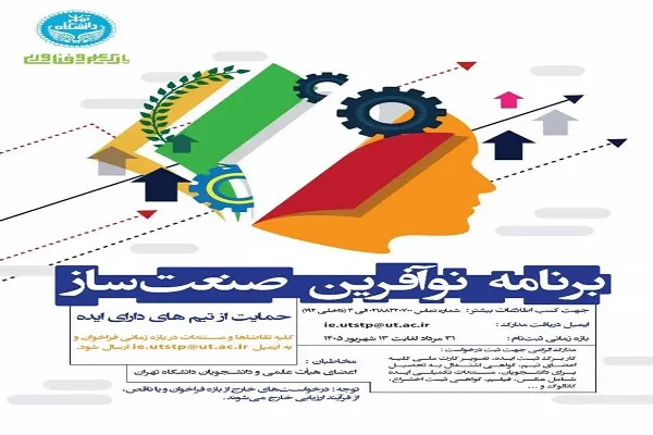 پوستر برنامه دانشگاه تهران