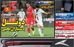 صفحات نخست روزنامه‌های چهارشنبه ۸ بهمن ۱۴۰۴