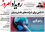 صفحات نخست روزنامه‌های شنبه ۱۱ بهمن ۱۴۰۴