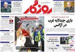 صفحه نخست روزنامه‌های سه‌شنبه ۴ آذر ۱۴۰۴