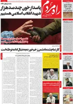 صفحات نخست روزنامه‌های سه‌شنبه ۳۰ دی ۱۴۰۴