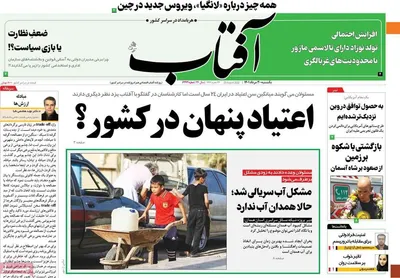 روزنامه آفتاب