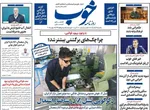صفحه نخست روزنامه‌های یکشنبه ۲۵ آبان ۱۴۰۴