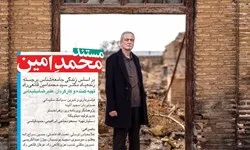 مستند «محمدِامین» اکران می‌شود