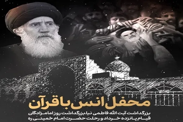برپایی محفل انس با قرآن در ساوه به مناسبت قیام 15 خرداد