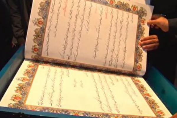 رونمایی از کتابت نهج‌البلاغه در زندان گرگان