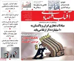 صفحه نخست روزنامه‌های یکشنبه ۱۲ مرداد ۱۴۰۴