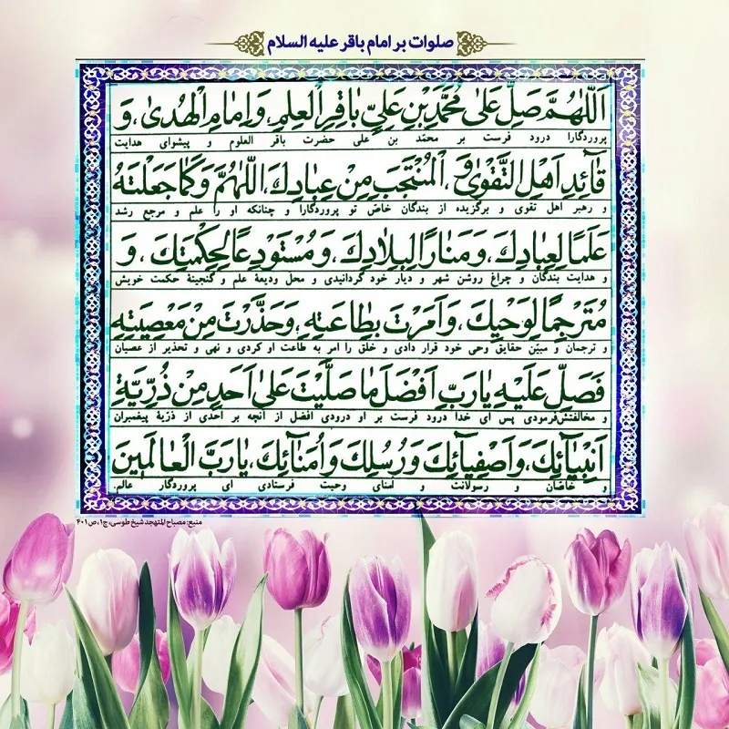  د حضرت امام محمد باقر(ع) د  خاص صلوات ځانګړنه (فیلم)
