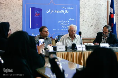 نشست نقد و معرفی کتاب «دائرةالمعارف قرآن»
