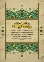 حافظ در کلام رهبر معظم انقلاب