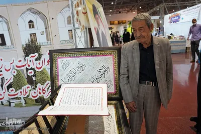 روز پنجم هفدهمین نمایشگاه قرآن و عترت اصفهان