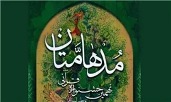 سهمیه 3 استان در مرحله کشوری جشنواره ملی «مدهامّتان» افزایش یافت