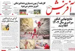 صفحه نخست روزنامه‌های یکشنبه ۲۰ مهر ۱۴۰۴