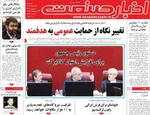 صفحات نخست روزنامه‌های دوشنبه ۱۸ خرداد ۱۴۰۵