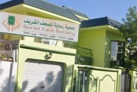 Utawala wa Bahrain wapiga marufuku Jumuiya ya Qur'ani