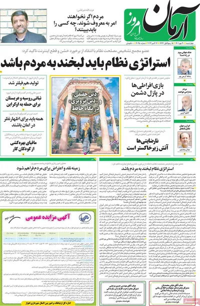 روزنامه آرمان امروز