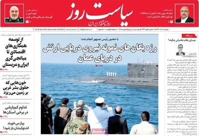 روزنامه سیاست روز