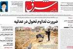 روزنامه شرق