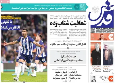 روزنامه قدس