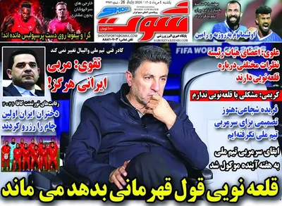 صفحات نخست روزنامه‌های یکشنبه ۴ مرداد ۱۴۰۵