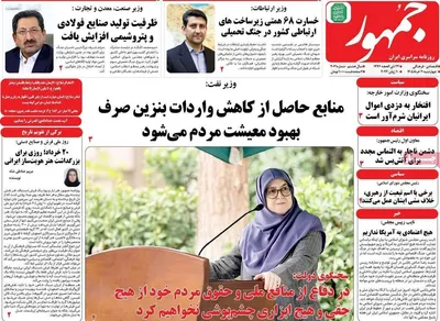 صفحات نخست روزنامه‌های چهارشنبه ۲۰ خرداد ۱۴۰۵