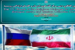Teheran - incontro interreligioso