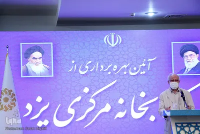 افتتاح کتابخانه مرکزی یزد با حضور معاون اول رییس جمهور