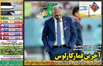 روزنامه گل