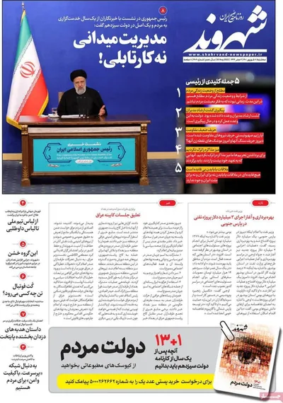 روزنامه شهروند