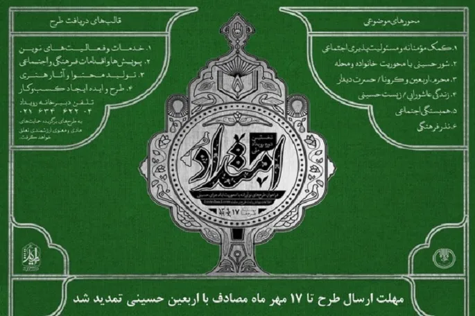 اعلام فراخوان حمایت از طرح‌های نوآورانه محرمی در کرمانشاه