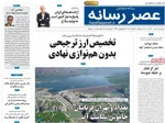 صفحه نخست روزنامه‌های ‌دوشنبه ۱۲ آبان ۱۴۰۴