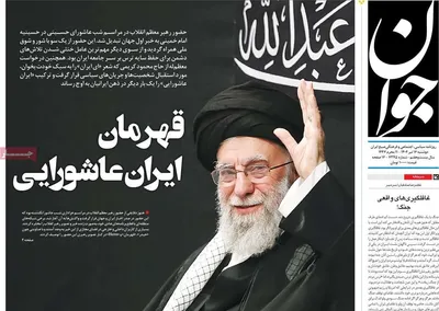 صفحه نخست روزنامه‌های شنبه ۱۶ تیر ۱۴۰۴