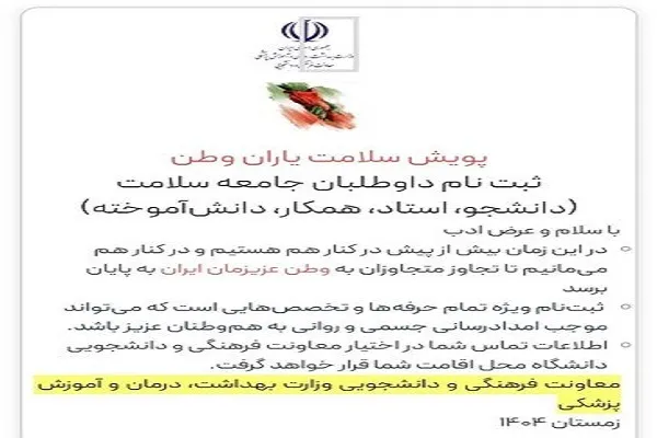 دعوت برای فعالیت‌های داوطلبانه و جهادی جامعه سلامت