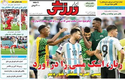 روزنامه ابرار ورزشی