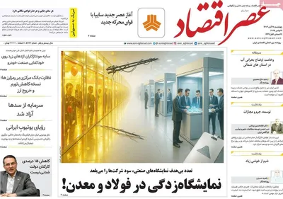 صفحه نخست روزنامه‌های چهارشنبه ۲۸ آبان ۱۴۰۴