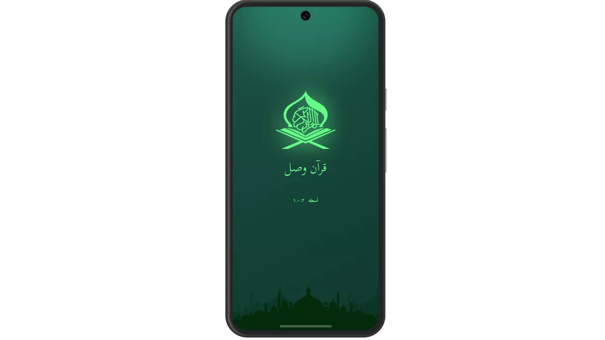 «قرآن صوتی وصل»؛ تجربهای از تلاوت، ترجمه و خدمات مذهبی در یک اپلیکیشن «قرآن صوتی وصل»؛ تجربهای از تلاوت، ترجمه و خدمات مذهبی در یک اپلیکیشن