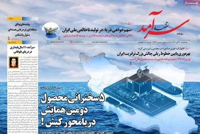 صفحه نخست روزنامه‌های ‌سه‌شنبه ۲۰ آبان ۱۴۰۴