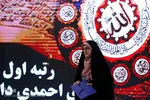 آیین اختتامیه بخش‌های ادبی، هنری و فناوری بیست و سومین جشنواره قرآن و عترت دانشگاهیان وزارت بهداشت در زیباکنار