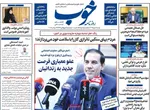 صفحه نخست روزنامه‌های دوشنبه ۷ مهر ۱۴۰۴