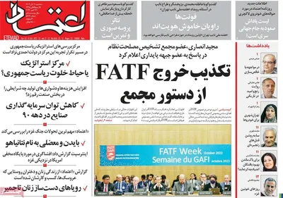 روزنامه اعتماد