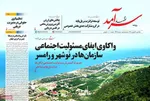 صفحات نخست روزنامه‌های یکشنبه ۱۹ بهمن ۱۴۰۴