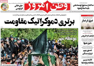 روزنامه وطن امروز