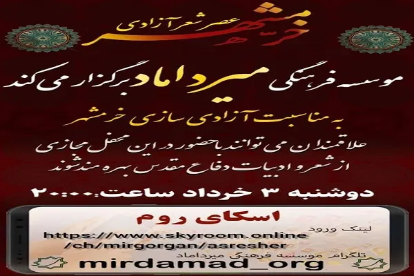 برگزاری ویژه برنامه «شعر مجازی» در گلستان
