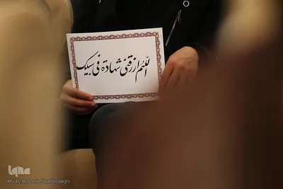 چهارمین یادواره شهدای مدافع حرم قم