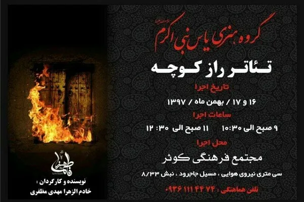 سوگواره‌های نمایشی راز کوچه و بیرق ماندگار در ایام فاطمیه
