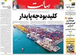 صفحه نخست روزنامه‌های یکشنبه ۱۶ آذر ۱۴۰۴