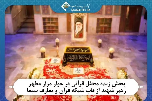 شهید رهبر 