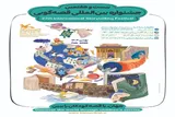 نهج‌البلاغه؛ موضوع ویژه بیست‌وهفتمین جشنواره بین‌المللی قصه‌گویی