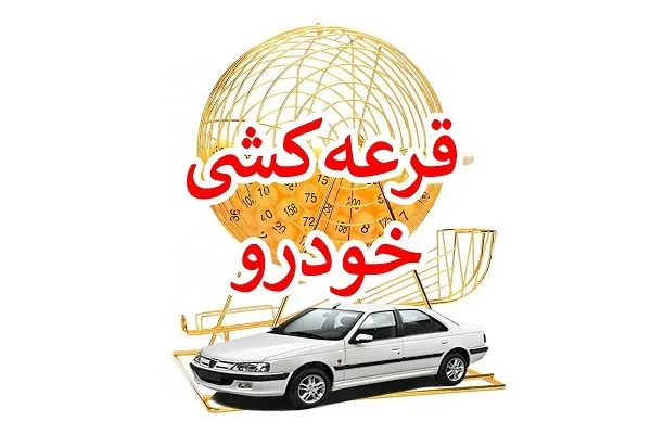 استفتاء حرام و خلاف شرع بودن طرح یکپارچه فروش خودرو تکذیب شد